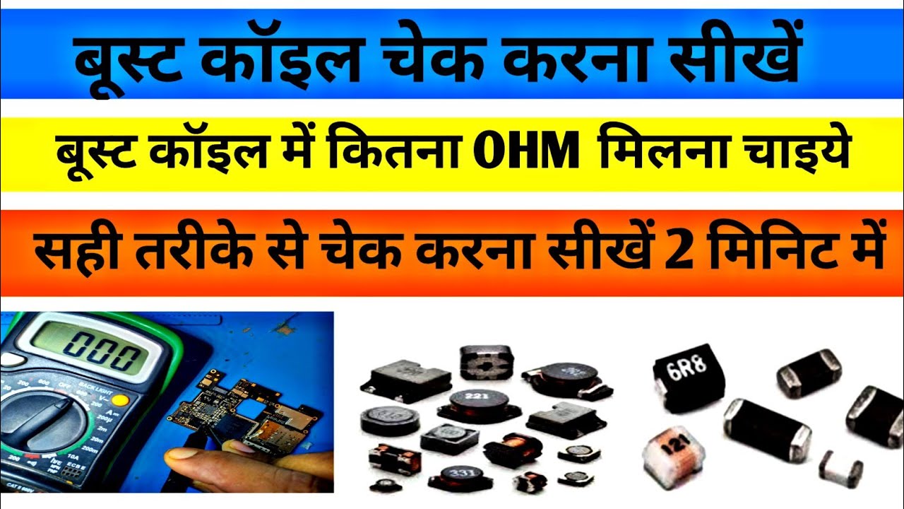 Mobile Boost Coil Checking | SMD Coil Check Karna Sikhe | Yagnesh Mobile Repair ||