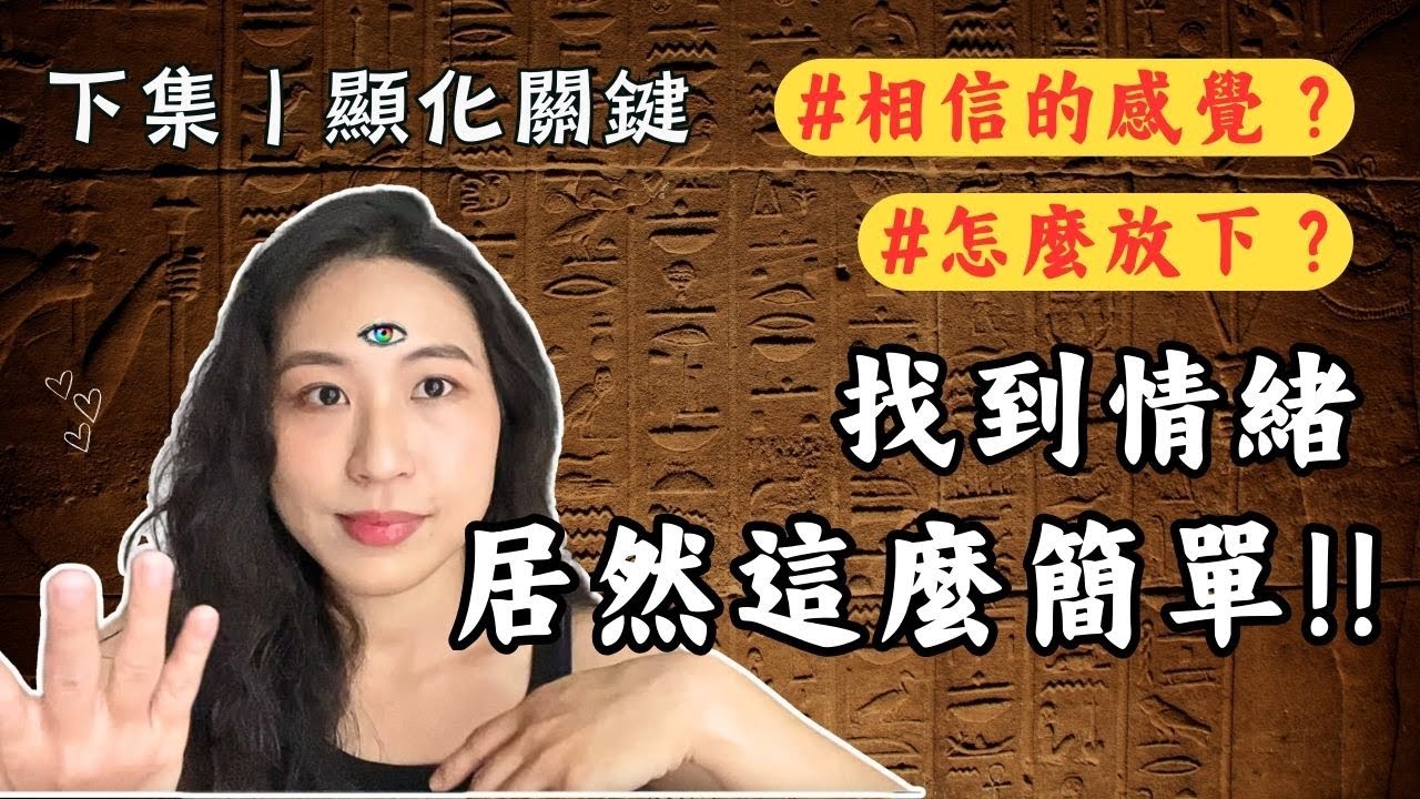 學會這個，馬上想什麼來什麼｜我的#顯化成功經驗