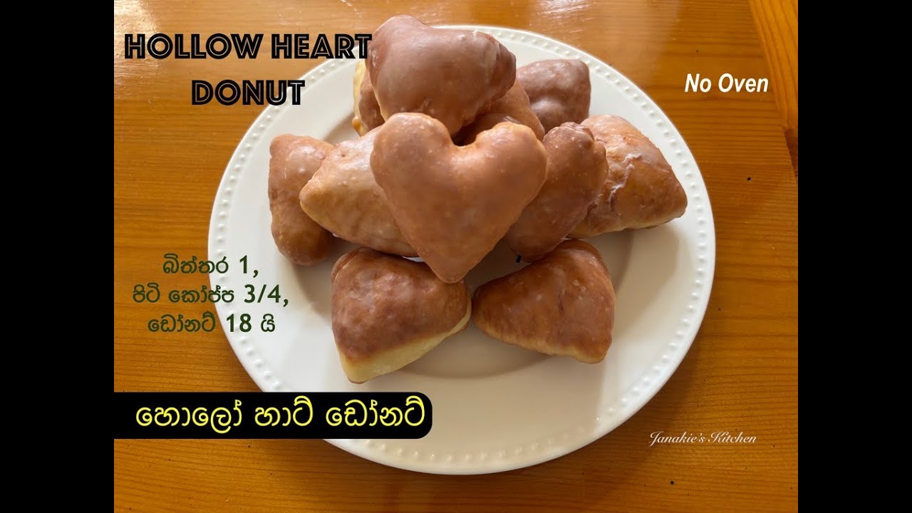 බිත්තර 1යි! ගෙදර හැමෝටම වැලන්ටයින් දවසට තේ වෙලාවට​ මරු කෑමක්::හොලෝ හාට් ඩෝනට්ස්⎮HOLLOW HEART DONUTS