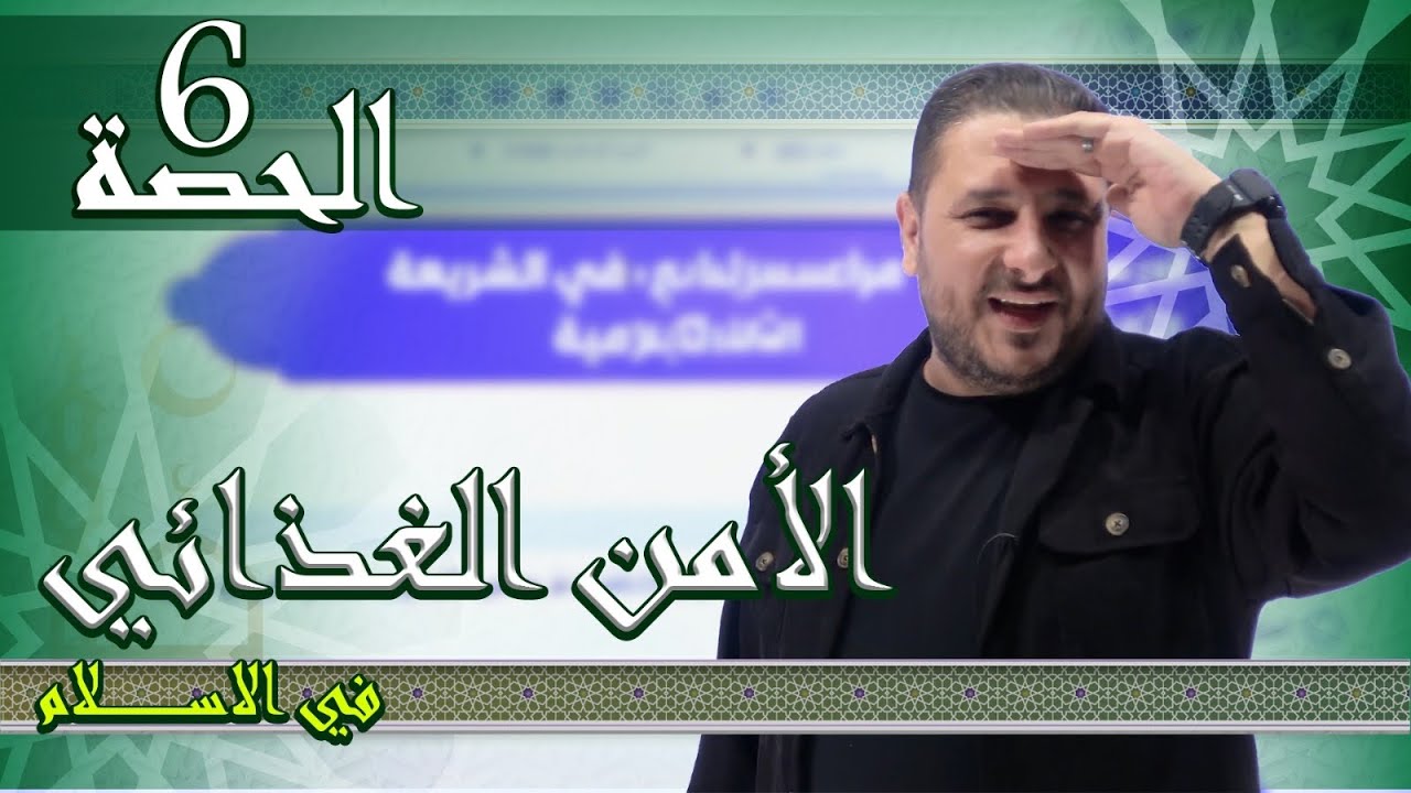 2009 | الوحدة الرابعة - الأمن الغذائي 
