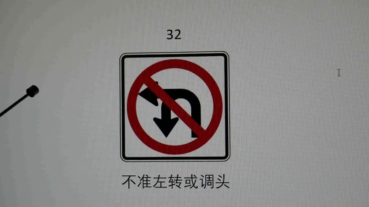 （1）学习一下美国的道路交通标志（第1到第50个）~