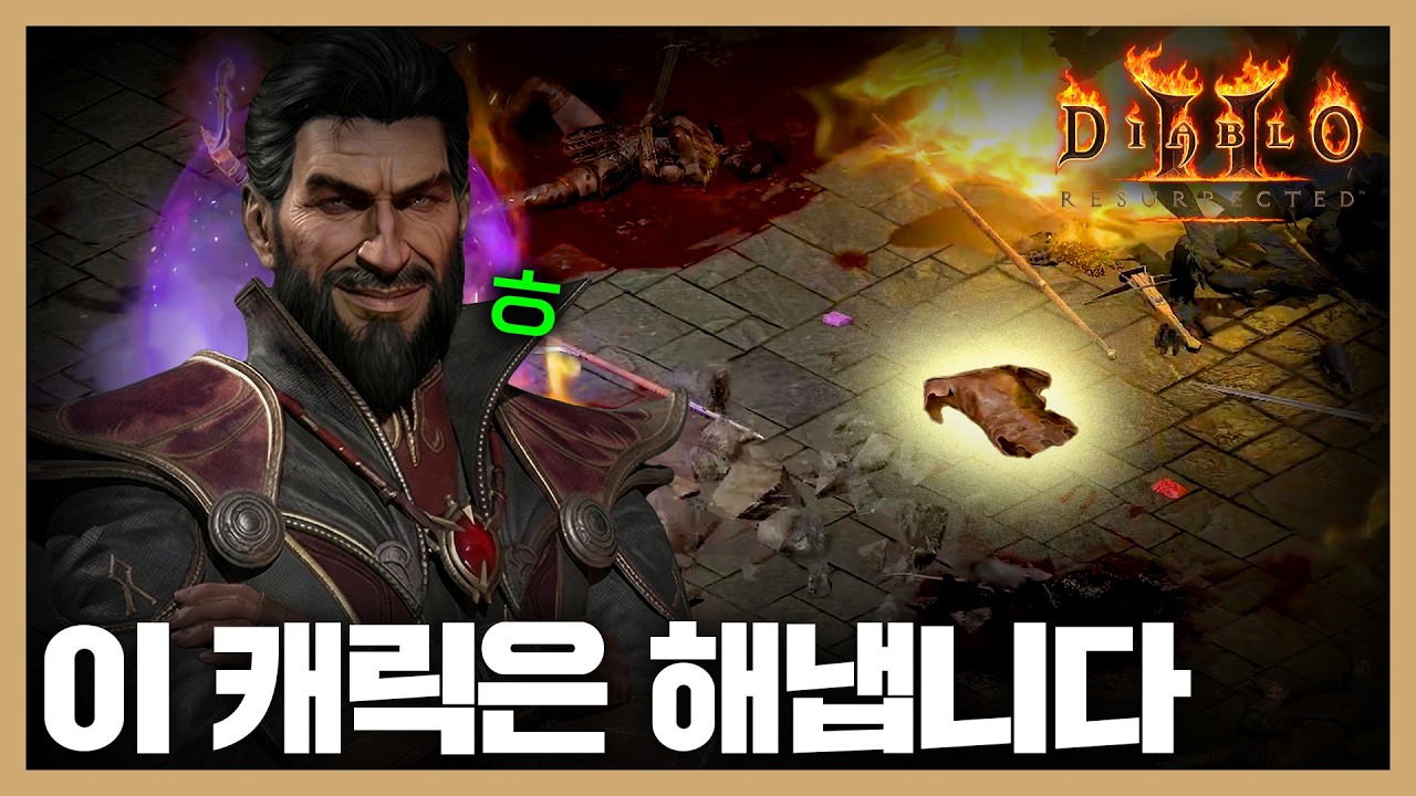 될성 부른 캐릭은 노멀부터 알아본다 [노생명력 악마술사 2화] #디아2 #워록