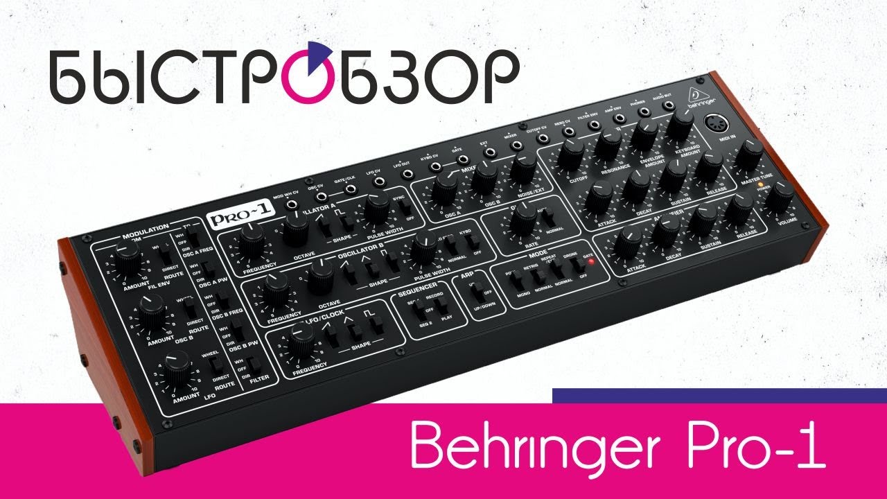 Behringer Pro-1 / Быстробзор