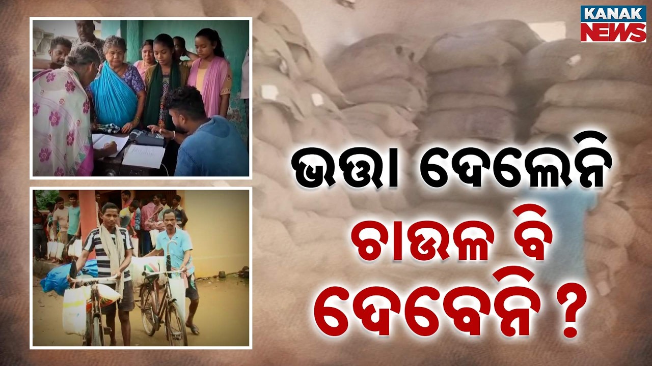 Odisha PDS Rice Delay | Thousands Yet to Receive July Ration Over Software Glitch