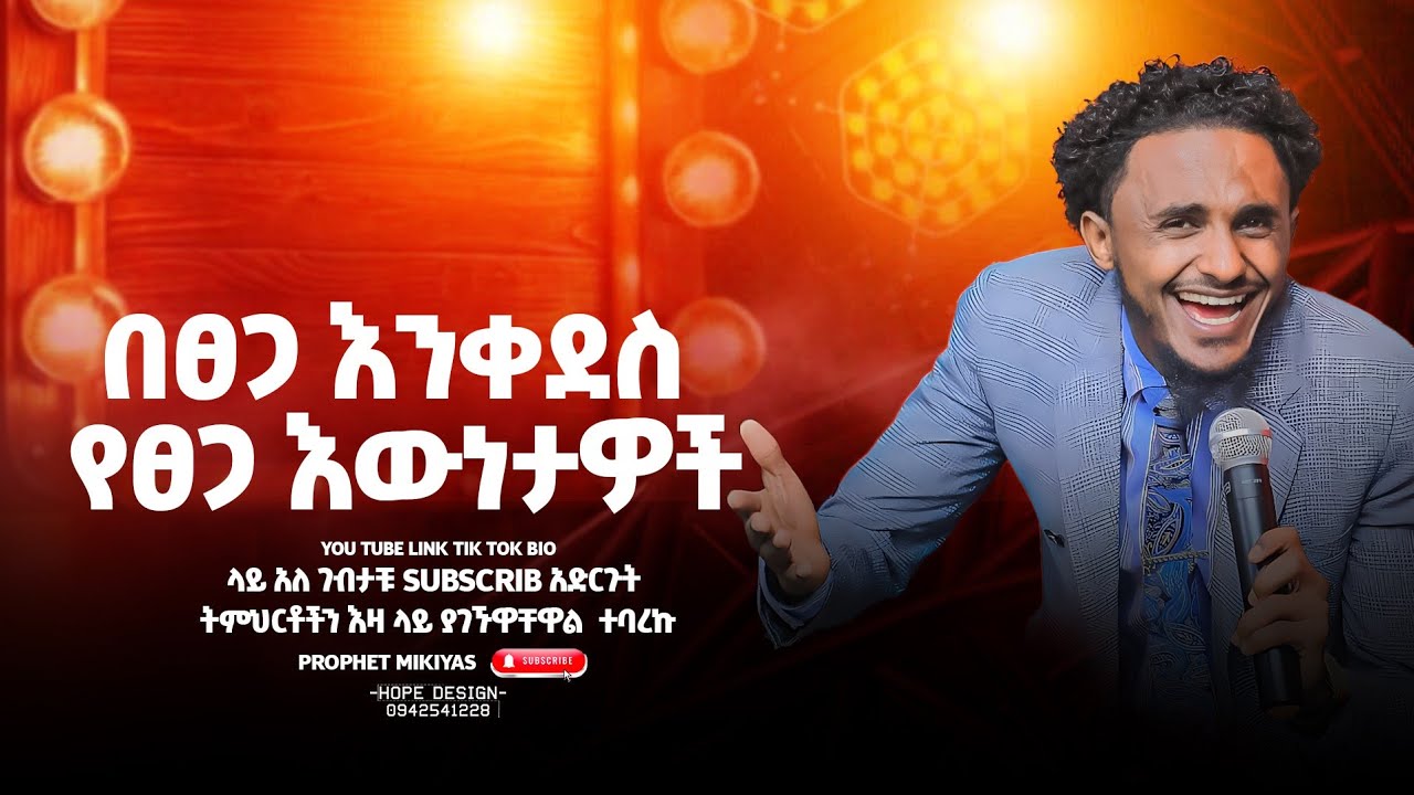 በፀጋ መቀደስ  