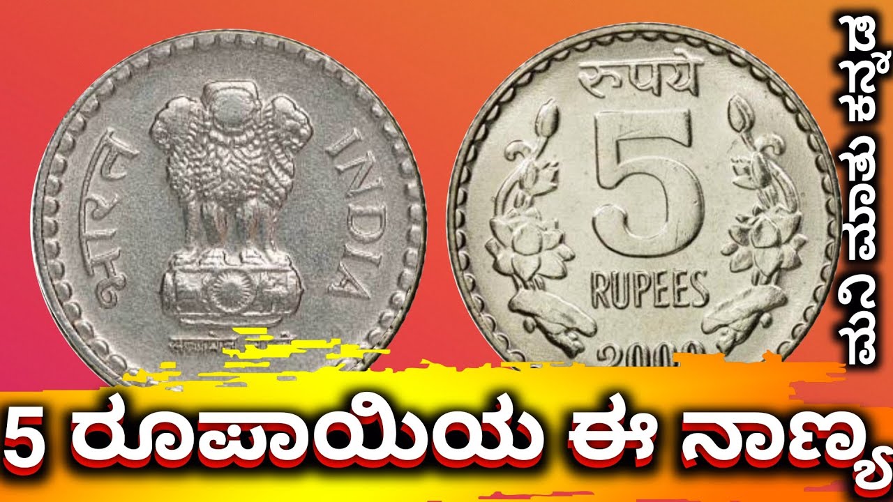 5 Rupees Rare Coin Value | Valuable Republic Indian Five Rupees Coins Price | Sell Your Old Coins