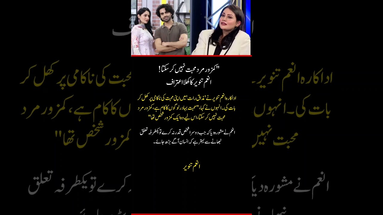 &ldquo;Weak Men Can&rsquo;t Love&rdquo; &mdash; Anum Tanveer Speaks Out on Failed Love