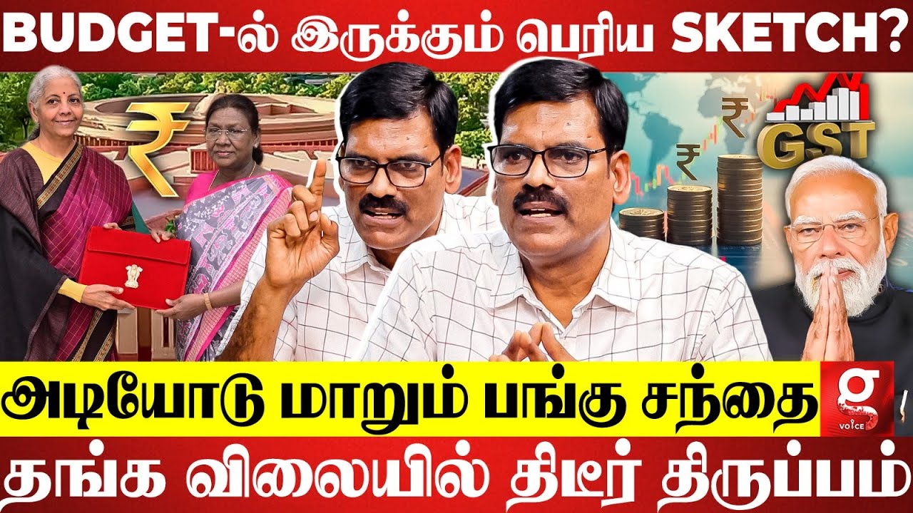🔴Budget 2026 சாதகமா பாதகமா?😱Stock Market to Gold😳| PR Sundar Detailed Decoding