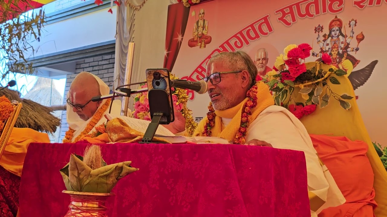 🌻 || जय श्रीमन्नारायण ।।🌻 दिवसीय श्रीमद्भागवत कथा प्रवचन🙏🙏