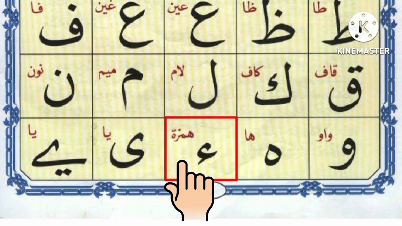 Learn - noorani - qaida - with - tajweed - Lesson 1 - epi 296