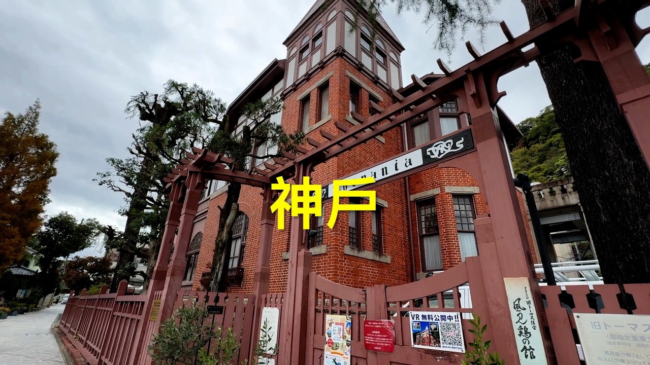 神戶 Kobe