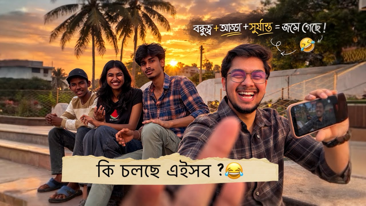 ভিডিও করতে গিয়ে আজ এ কী শুরু হলো! 😂 Daily vlog-74 @Prithwish06 @Mistudas01 