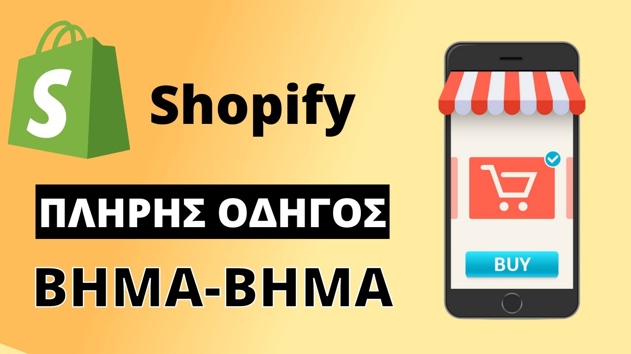 Shopify Οδηγός Για Αρχάριους βήμα-βήμα - Πώς να φτιάξεις eshop