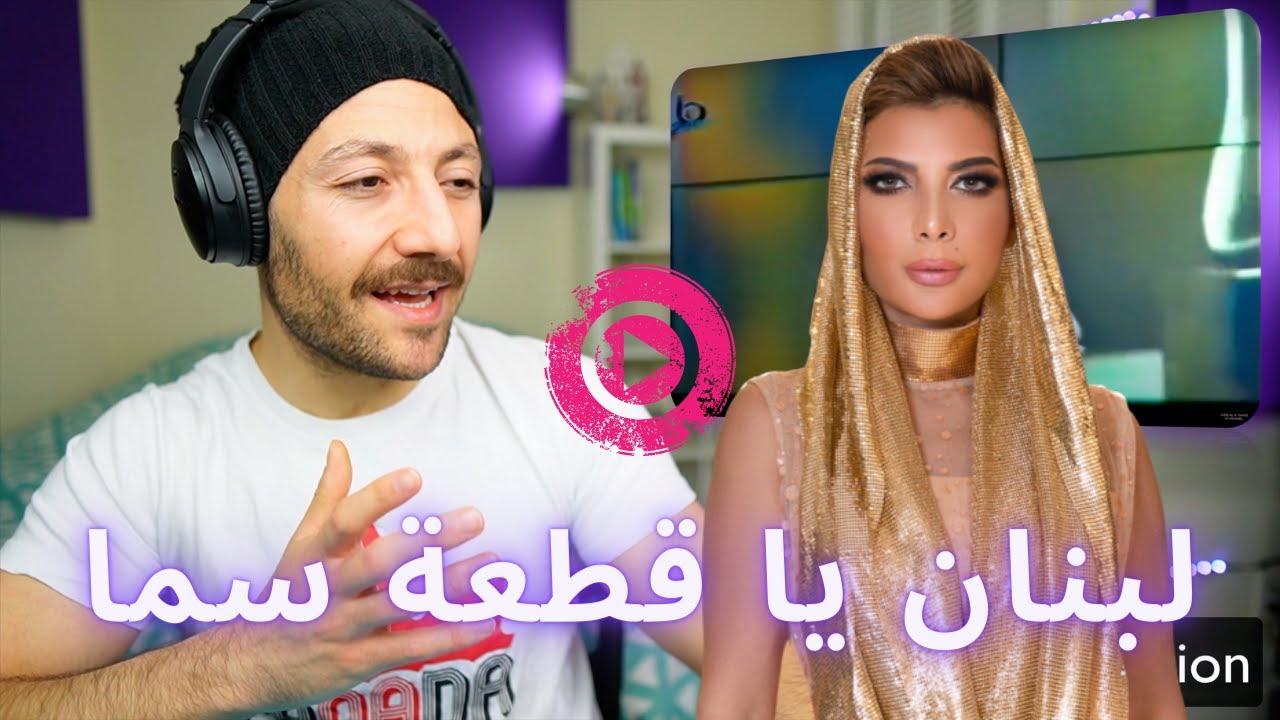 🇨🇦 CANADA REACTS TO Assala أصالة تغني موال لبنان يا قطعة سما لوديع الصافي reaction