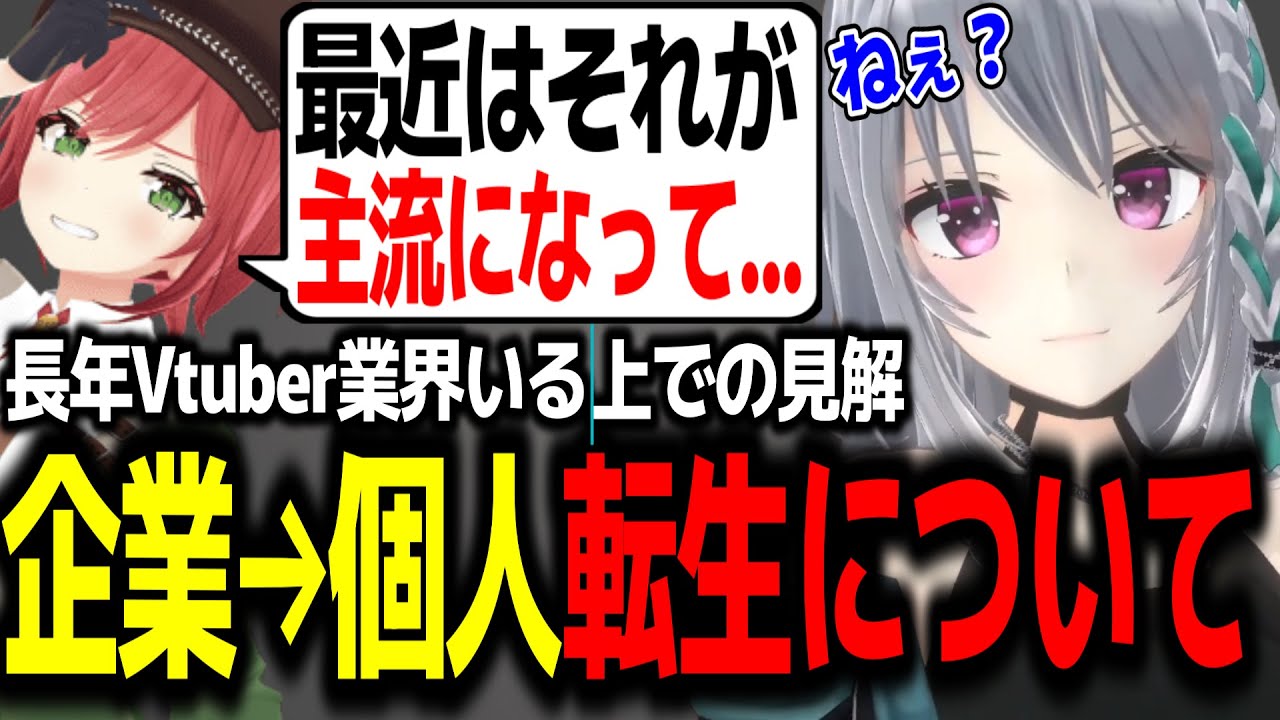 長年Vtuber業界にいる上での苦悩や引退していくVtuberについて語る二人【あおぎり高校/切り抜き】