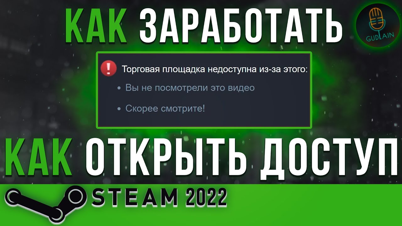 Как пользоваться Торговой площадкой Стим &bull; 2022 &bull;