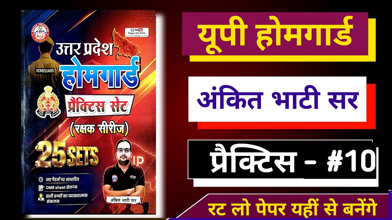 up home guard 2026 | rwa up homeguard Ankit Bhati sir model paper-10 | rwa ki practice for homeguard