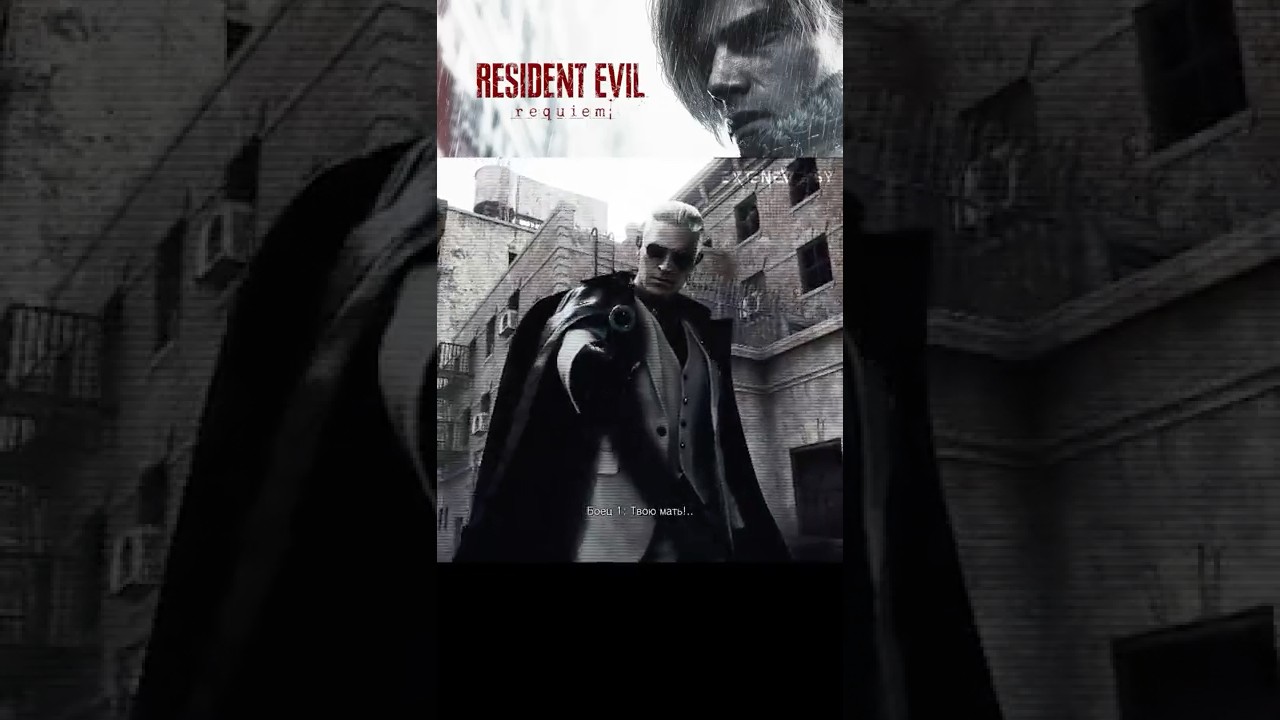 Мне казалось, это я вспыльчивый. #residentevil #leonkennedy #re #residentevilrequiem #leon #re9