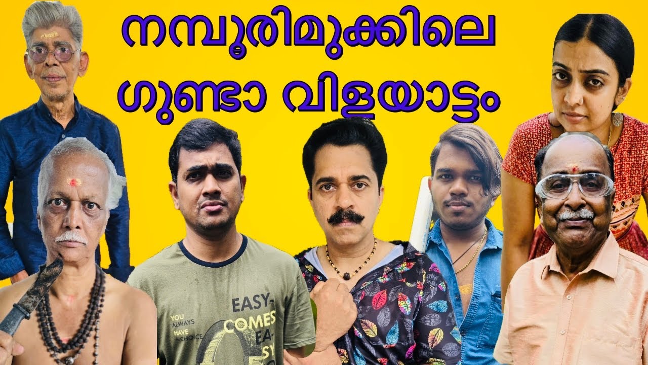 നമ്പൂരിമുക്കിലെ ഗുണ്ടാ വിളയാട്ടം| Namboorimukkile gunda vilayattam | weforvarietyvibes| malayalam