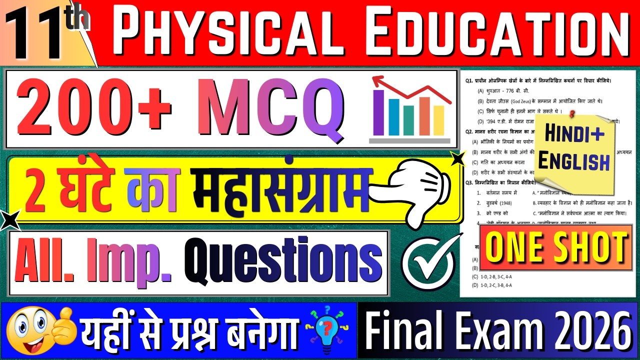200 MCQ class 11 physical education important questions |final exam 2026|11th physical education mcq