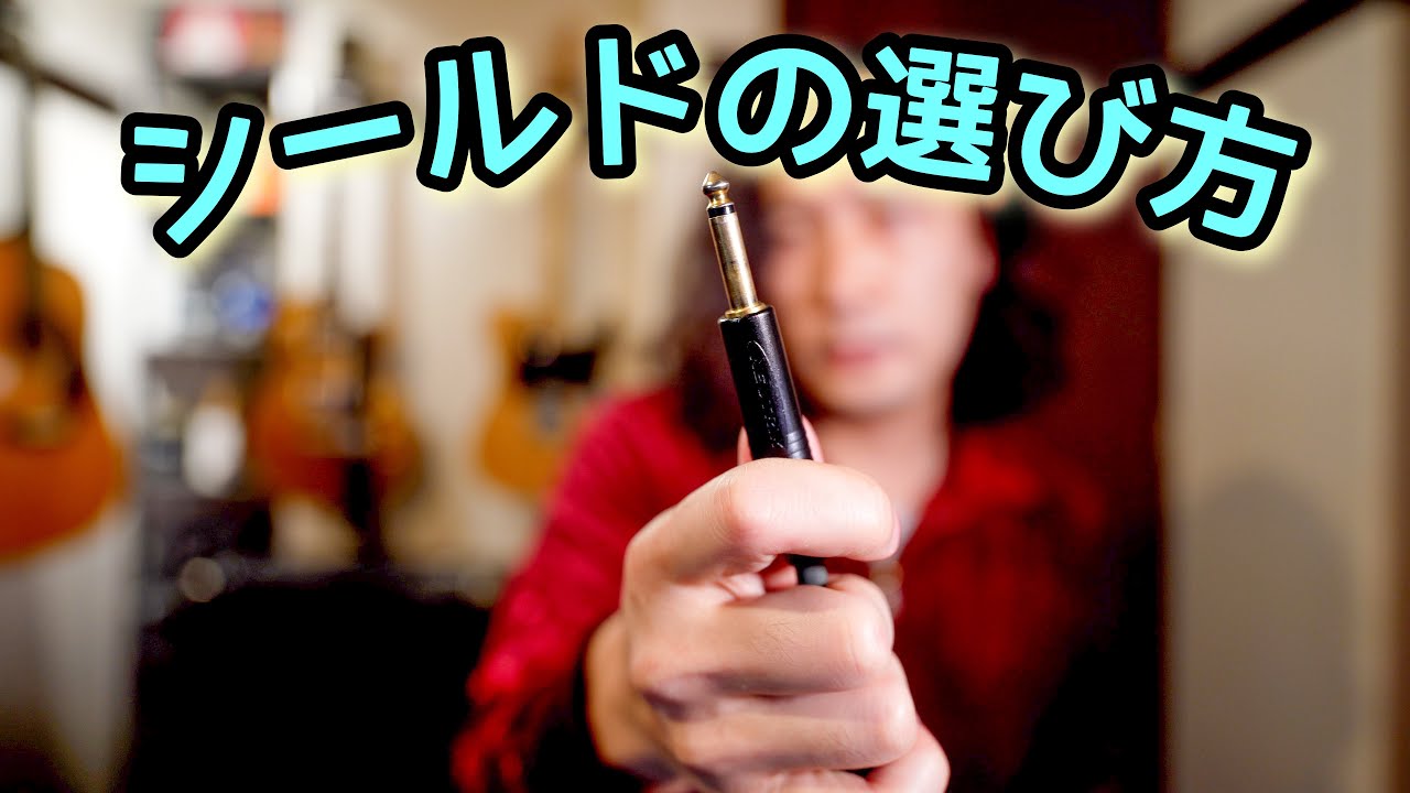 プロギタリストが使用しているケーブルを紹介します