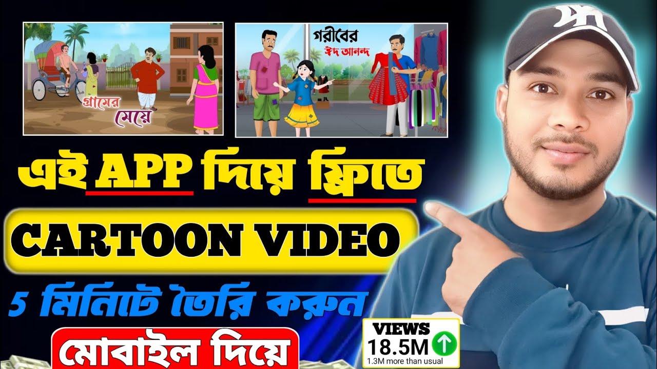 Cartoon Video Kivabe Banabo Mobile Diye | How To Make Cartoon On Mobile || Cartoon Video maker App ✅
