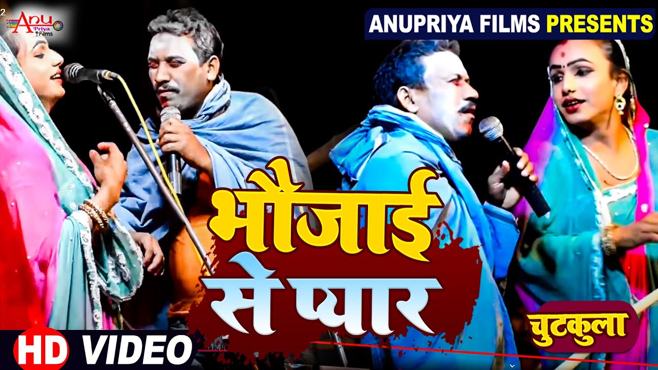 #Video || भैजाइ से प्यार || Bhajaey Se Pyaar || #kameshwar Yadav Comedy #2024