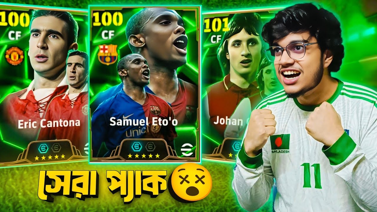 Eto'oo Cruyff Cantona প্যাক ওপেনিং 😋🔥 ৬৫০০ কয়েন এবং পার্ট-২ 😵