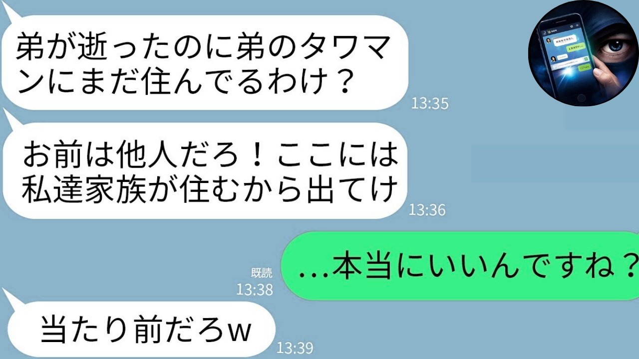 【LINE】出張中の旦那の隙にタワマンを乗っ取る義姉→勝手に彼氏と同居宣言した瞬間、地獄を見たｗｗ