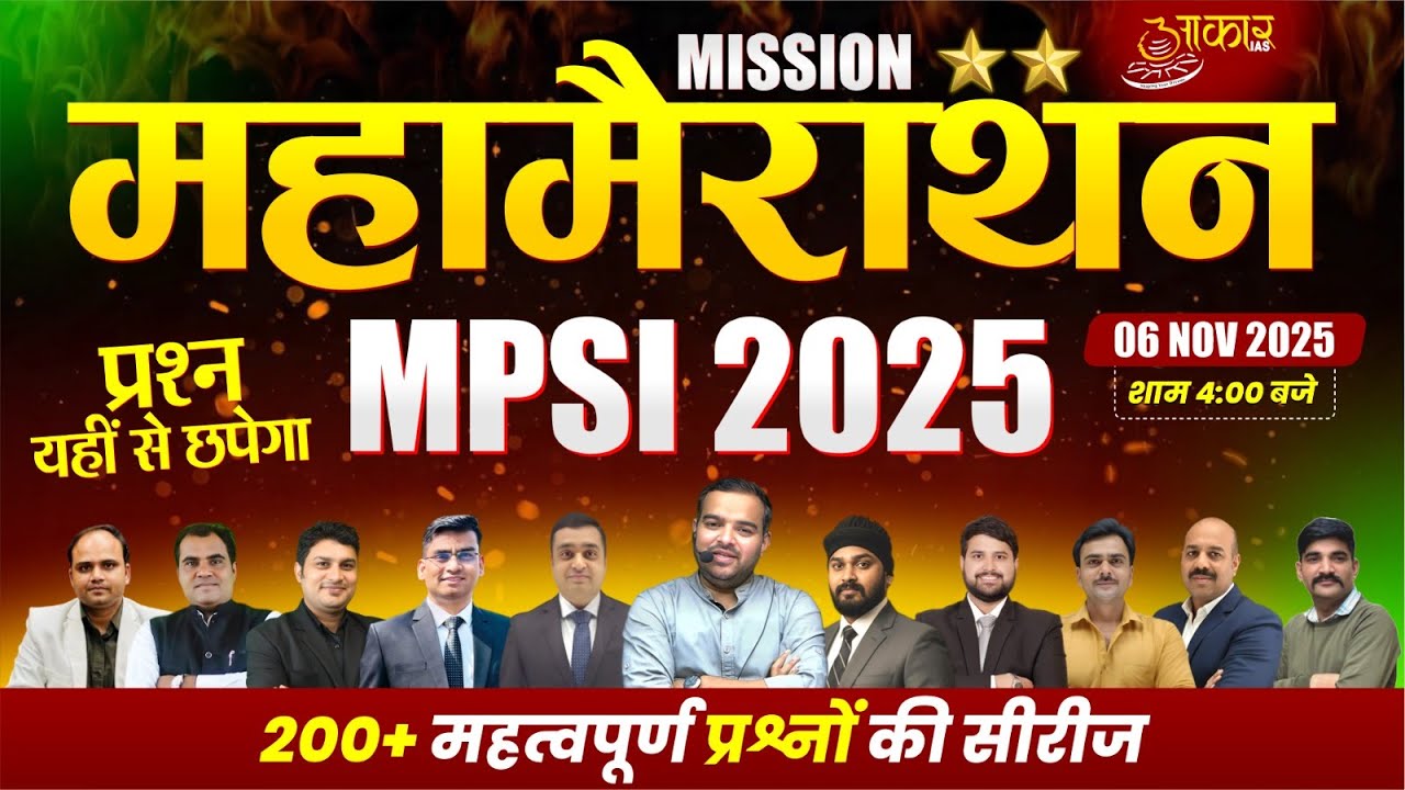 MPSI Pre 2025 Marathon | 200+ Important Questions | Target 90 Days | MPSI Full Syllabus Revision