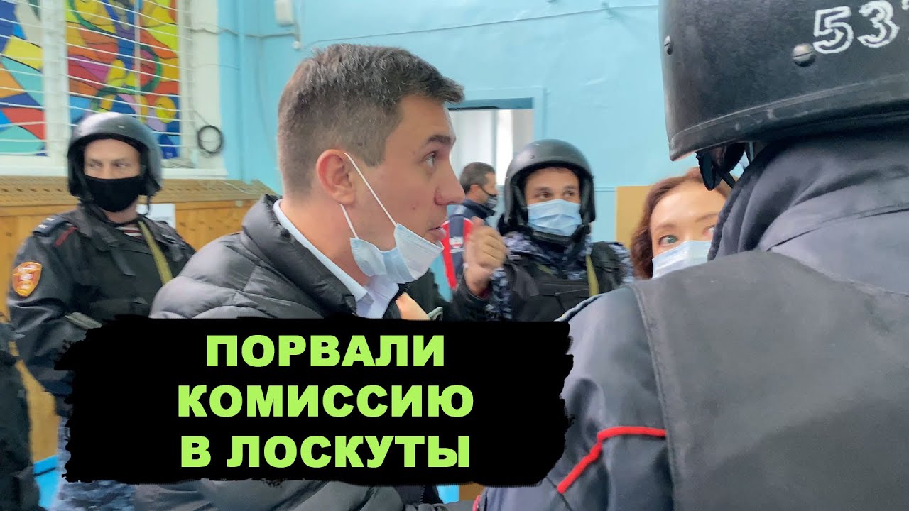 ВЫБОРЫ-2021. Полиция с автоматами, Литневская без мозгов, председатель в больницу