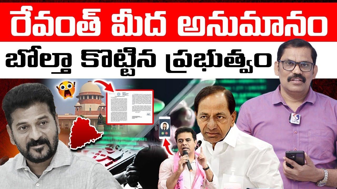 Revanth Reddy Political Game || SIT Notice To KTR Over Phone Tapping Case || Harish Rao || Signal TV