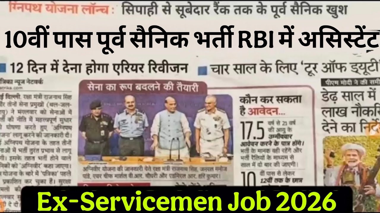 भूतपूर्व सैनिक भर्ती RBI में 2026| Ex-servicemen job in RBI | All INDIA ORs / JCOs can APPLY esm job