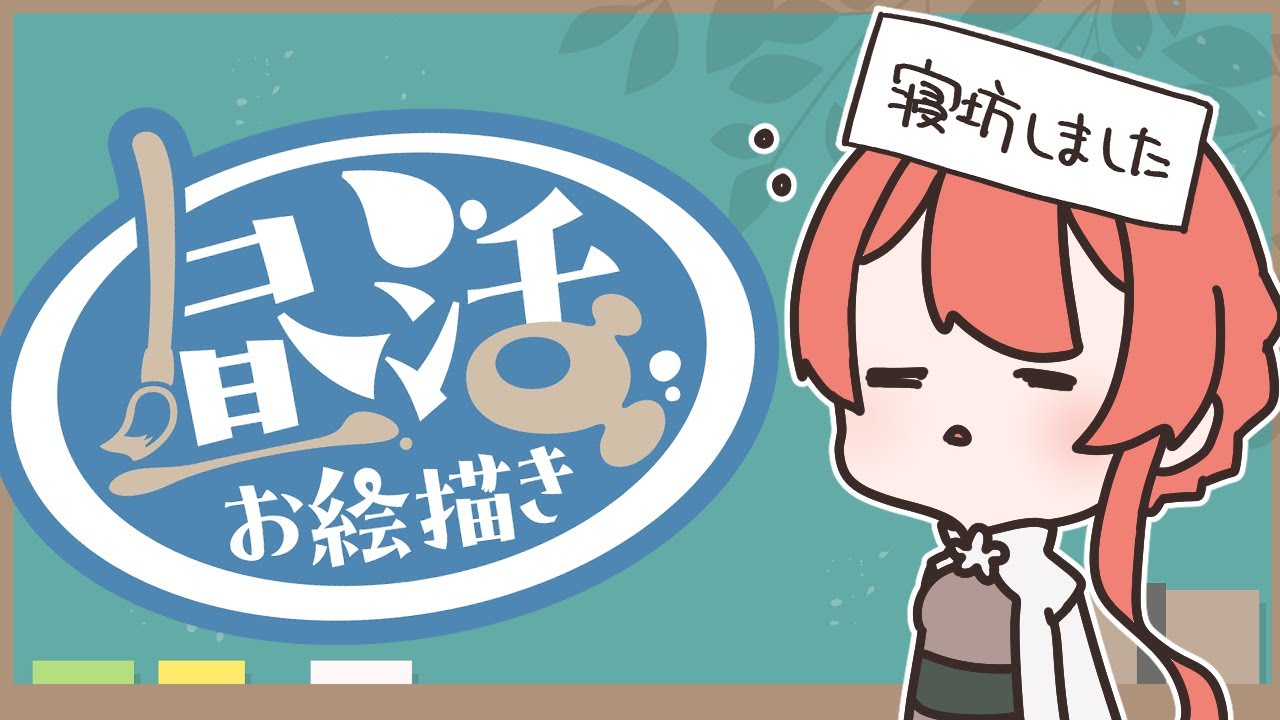 【お絵描き雑談】昨日のこと、今日のこと、来年のことお話しながらお絵描き！【茉莉花ころも/#新人vtuber】
