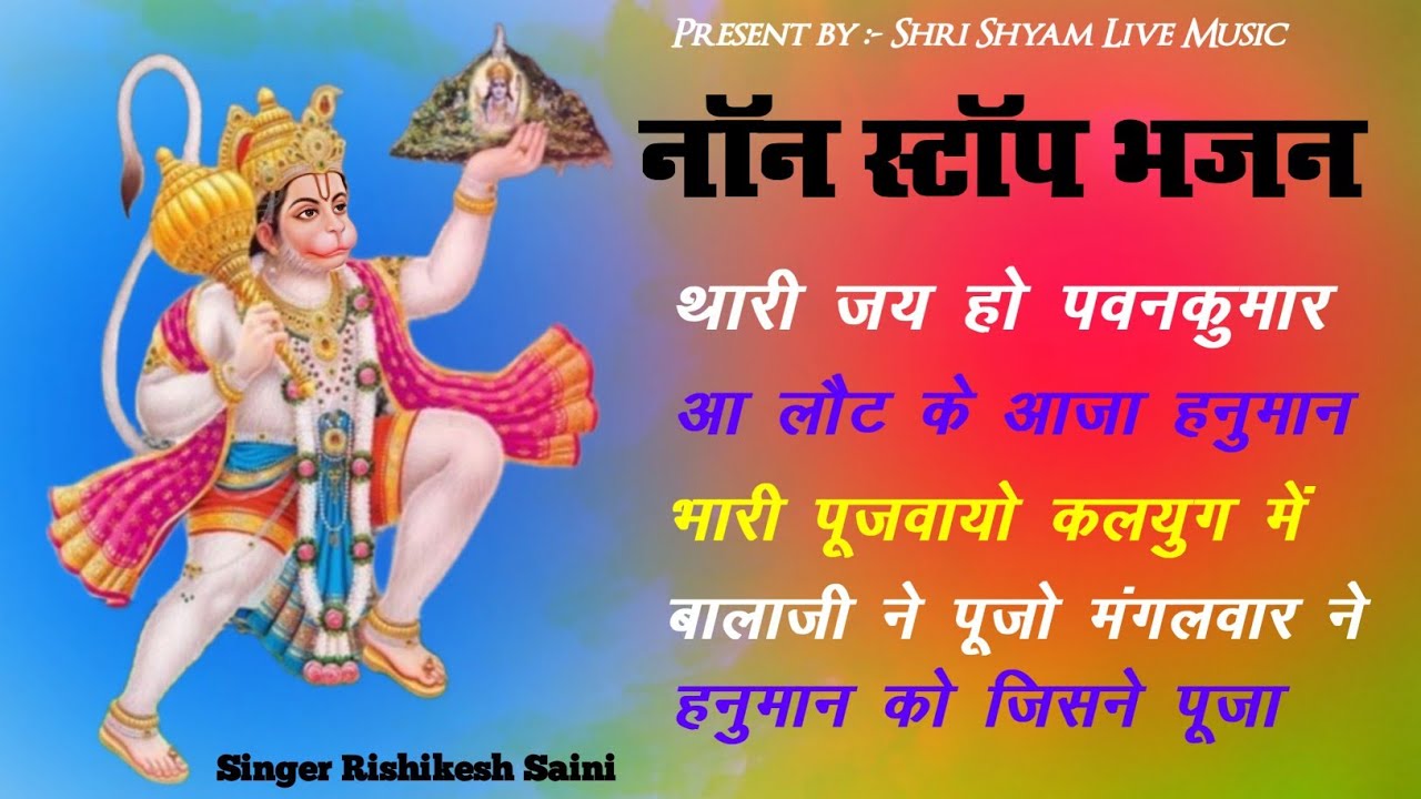 NON STOP BHAJAN 