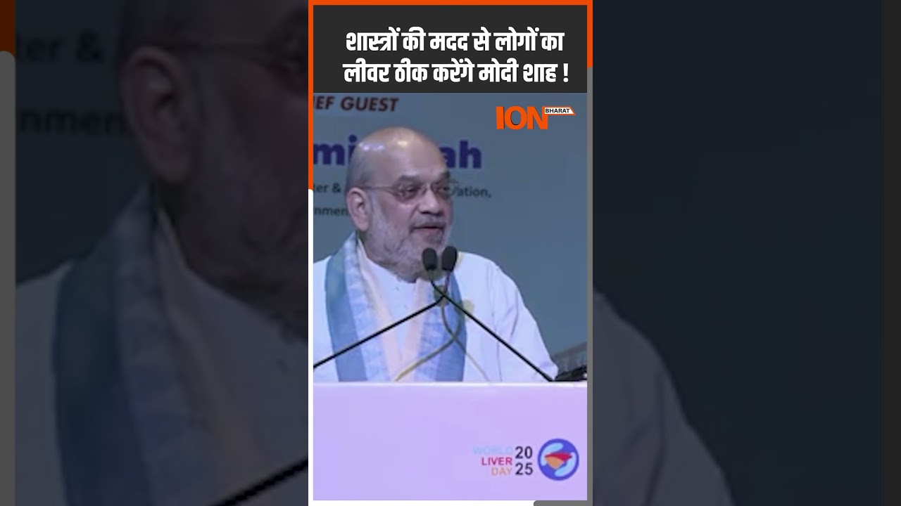Amit Shah और PM Modi कैसे बनाएंगे विकसित Bharat | ION Bharat #ytshorts #shortsfeed #trendingshorts