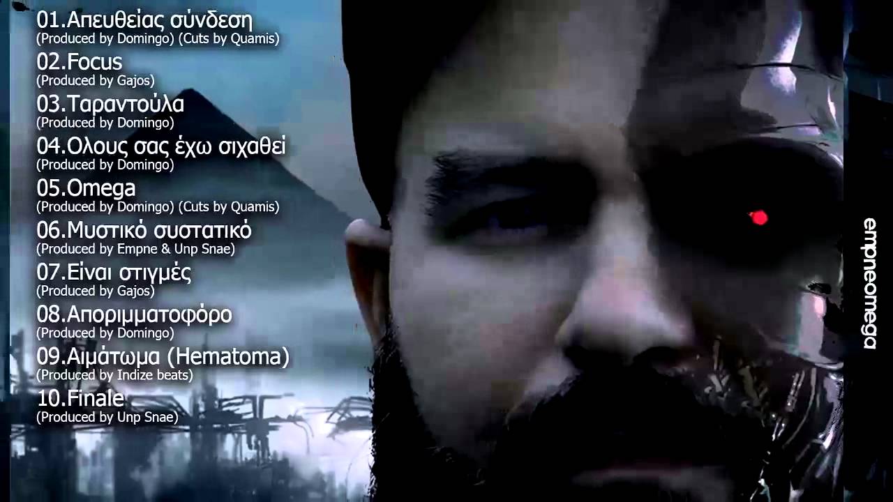 &Epsilon;mpne - &Alpha;&iota;&mu;ά&tau;&omega;&mu;&alpha; (&Eta;ematoma) (Produced by Indize beats)