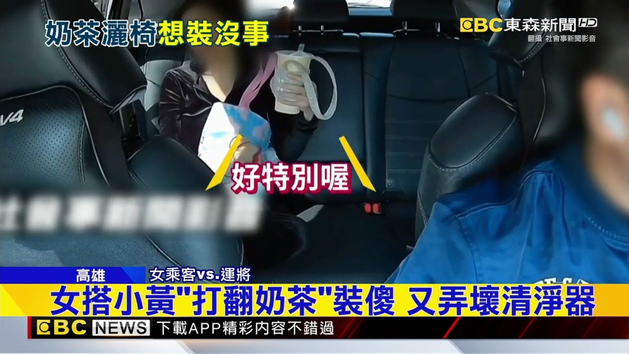 女搭小黃「打翻奶茶」裝傻 又弄壞清淨器@newsebc