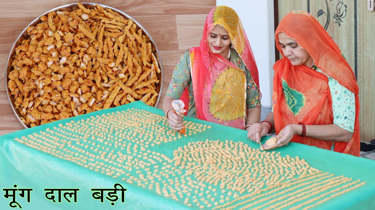 सिर्फ एक बार बनाइए और पूरे साल खाइये मूंग दाल की मसाला बड़ी | Rajasthani Moong Dal ki Masala Badi