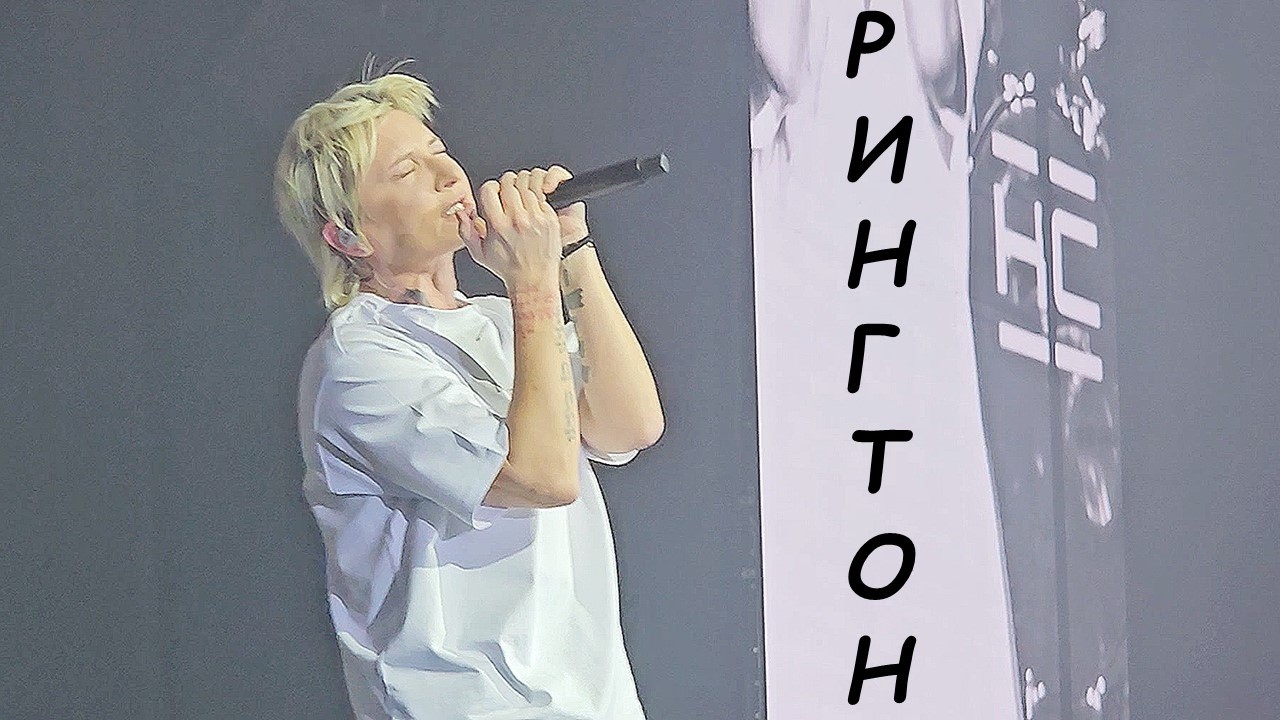 Рингтоном -  Диана Арбенина Томск 04.03.26