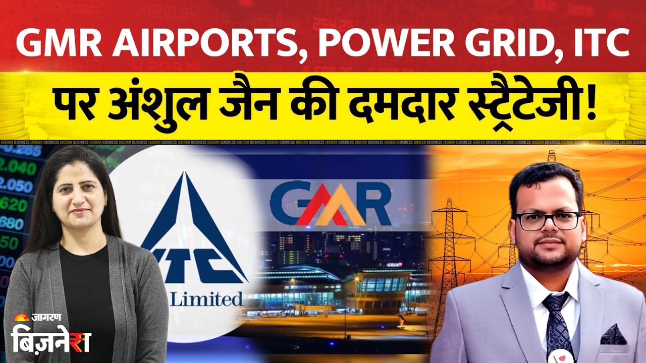 GMR Airports, Power Grid & ITC: Anshul Jain's Power Strategy | Buy, Sell or Hold?| Geetu Moza