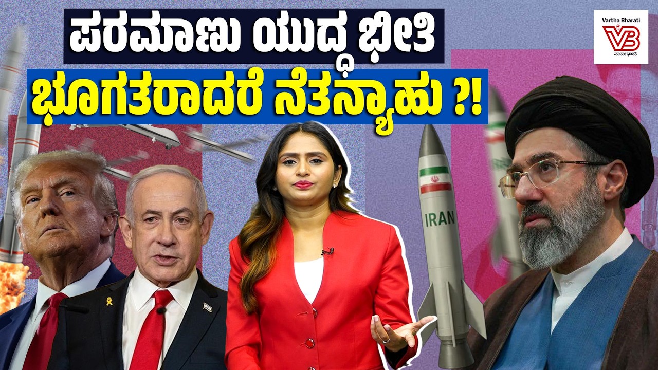 ಅಮೆರಿಕದ 'ಡಾಲರ್' ಸಾಮ್ರಾಜ್ಯಕ್ಕೆ ಇರಾನ್ ಹೊಡೆತ: ಚೀನಾ ಎಂಟ್ರಿ !? | Iran-Israel War | US