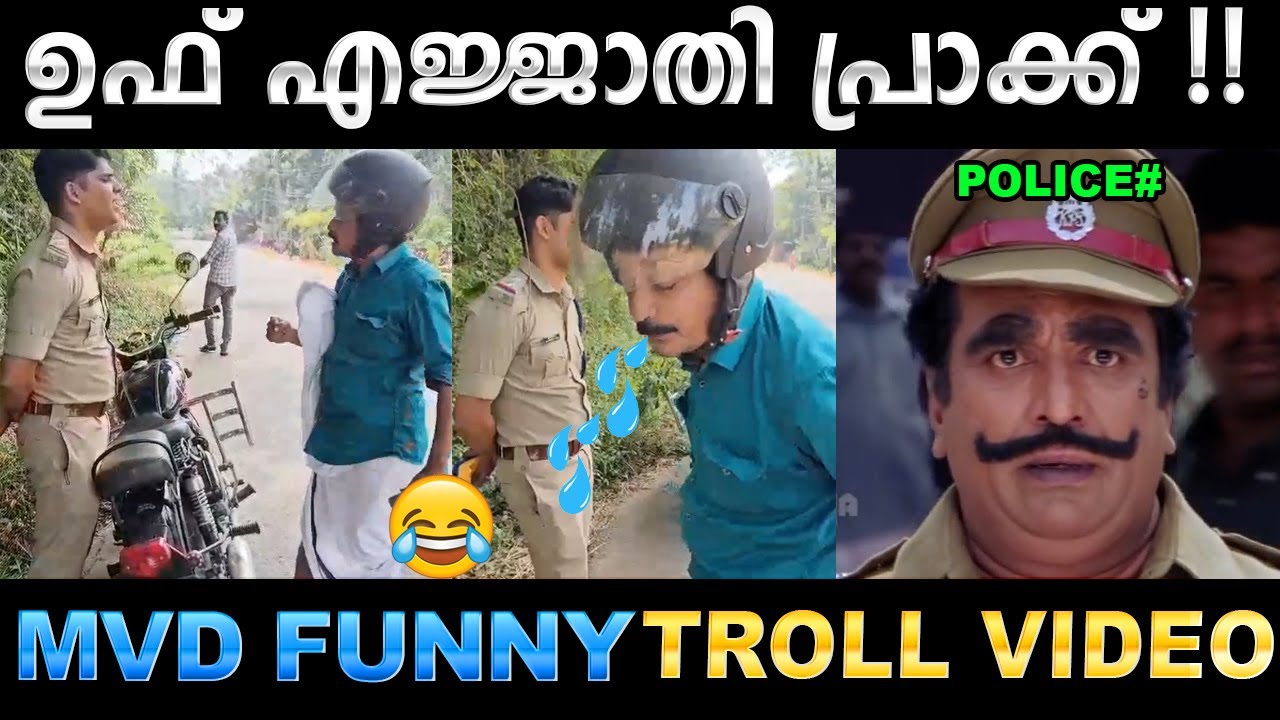 ചേട്ടൻ കുമ്പിടിയുടെ ഫേൻ ആണെന്ന് തോന്നുന്നു ! Troll Video |Funny MVD Troll | Ubaid Ibrahim
