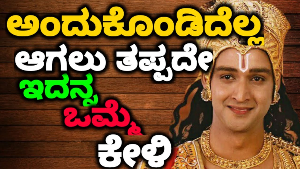 ಅಂದುಕೊಂಡಿದೆಲ್ಲ ಆಗಲು ತಪ್ಪದೇ ಇದನ್ನ ಒಮ್ಮೆ ಕೇಳಿ || #motivationalvideo@KANNADANEWS8