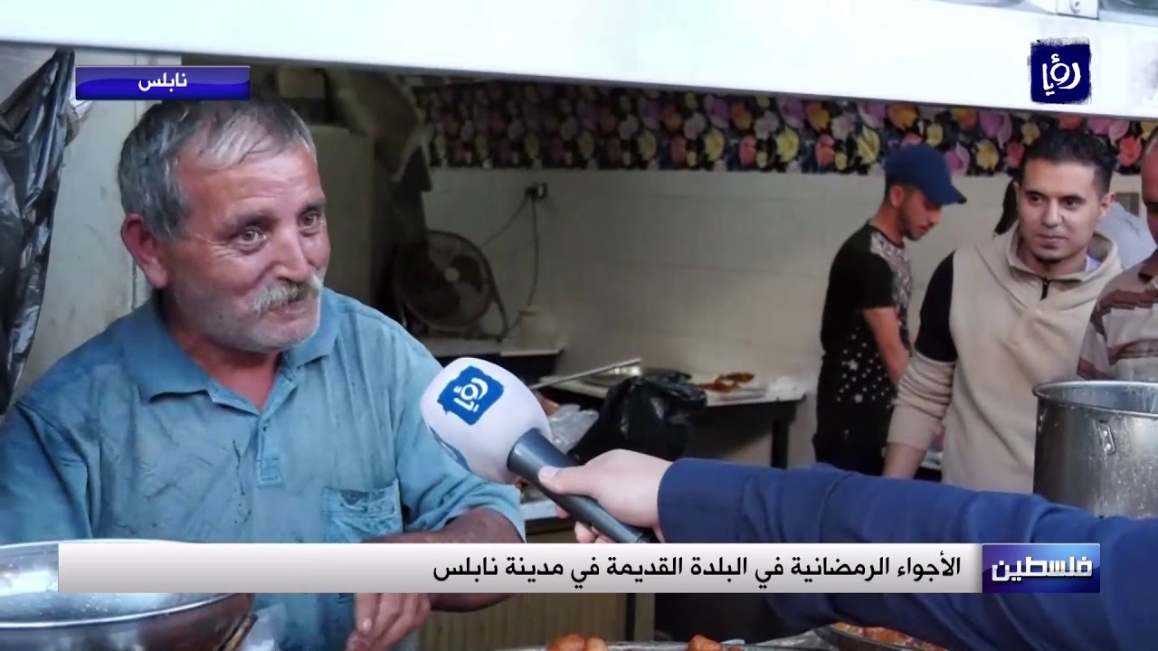 الأجواء الرمضانية في البلدة القديمة في مدينة نابلس - (10-5-2019)