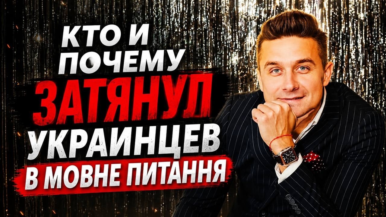 Кто автор мовного питання?!
