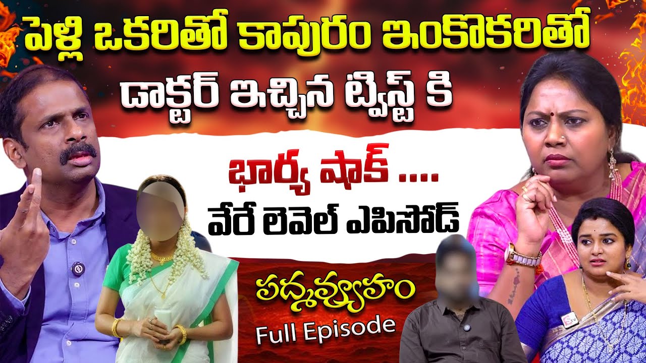 PADMAVYUHAM (Episode - 36) Advocate Ramya || Dr. Kalyan Chakravarthy || Sreevani || SumanTV