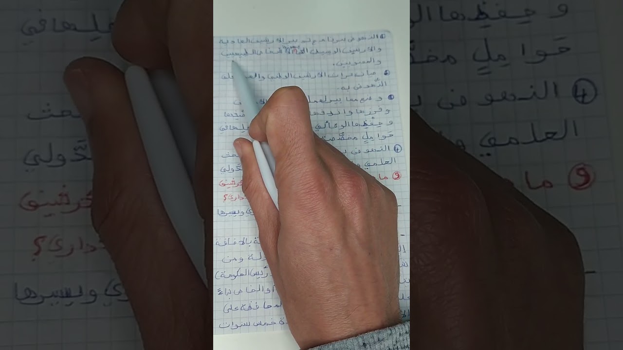 الدرس الثاني/ سؤال جواب في الأرشيف من خلال القانون 99-69، استعدادا لمباراة وزارة الصحة 19-03-2023