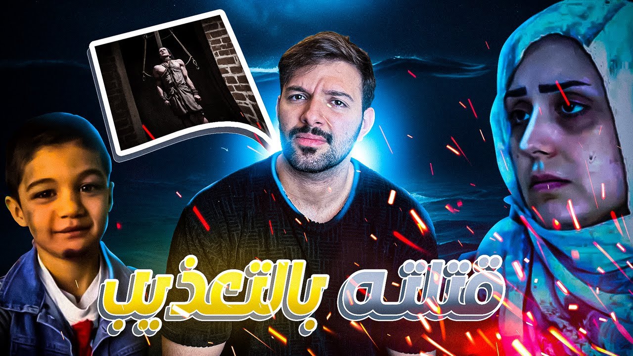 اعترافات عذراء الجنابي ! لماذا تسببت بهذه الجريمه للطفل موسى ولاء !!