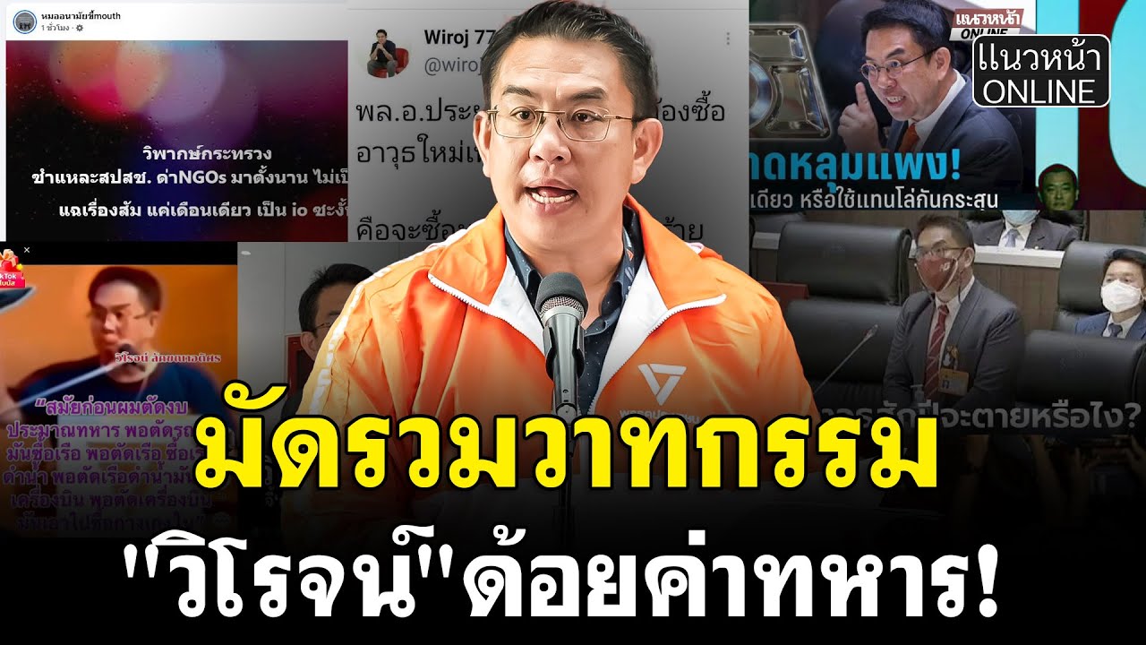 มัดรวมวาทกรรม 